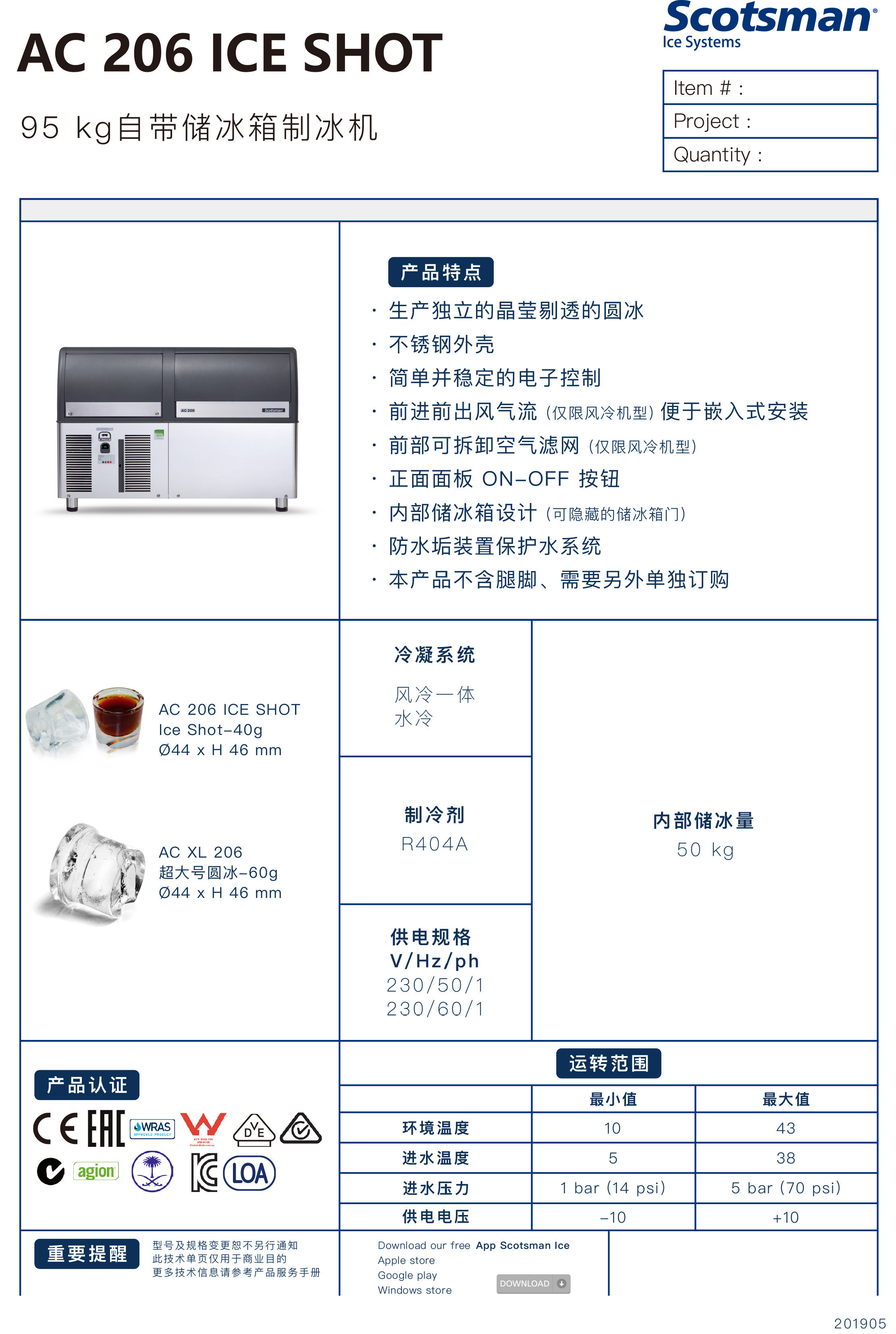 意大利scotsman斯科茨曼ac206iceshot冰杯制冰机商用商用制冰机