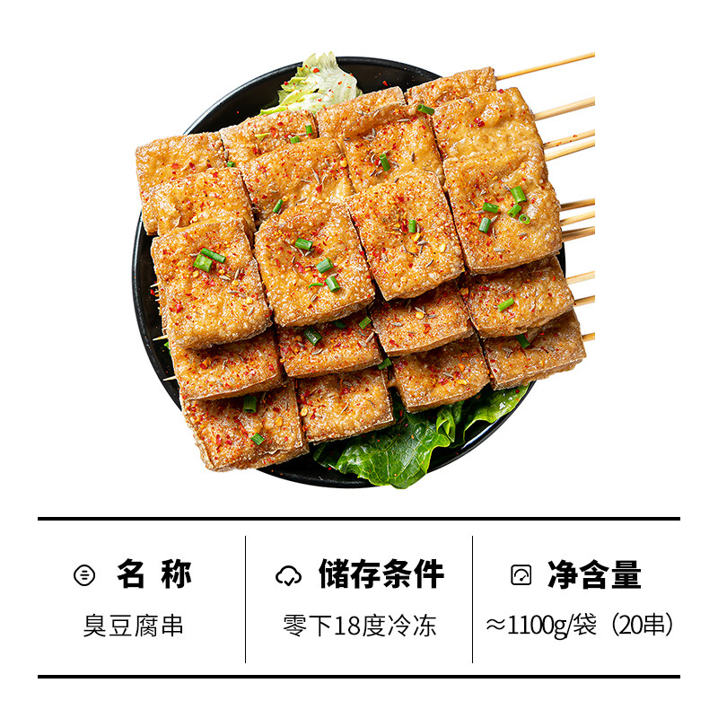 黄色臭豆腐网红风味双签豆干串烧烤油炸火锅食材包点