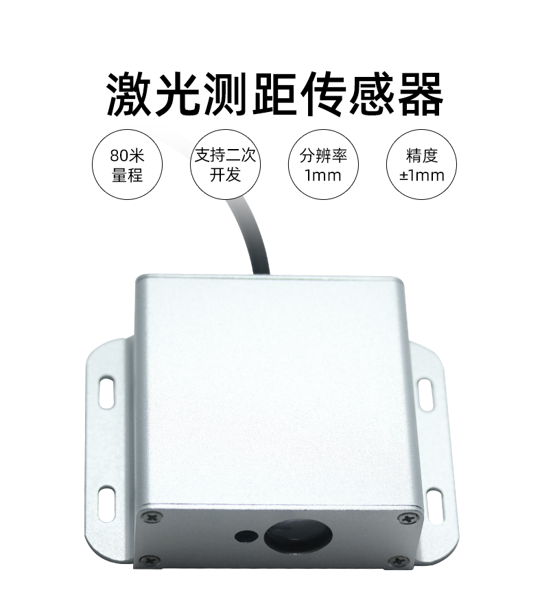 传感器激光测距高精度单点红外位移模组距离位置传感器