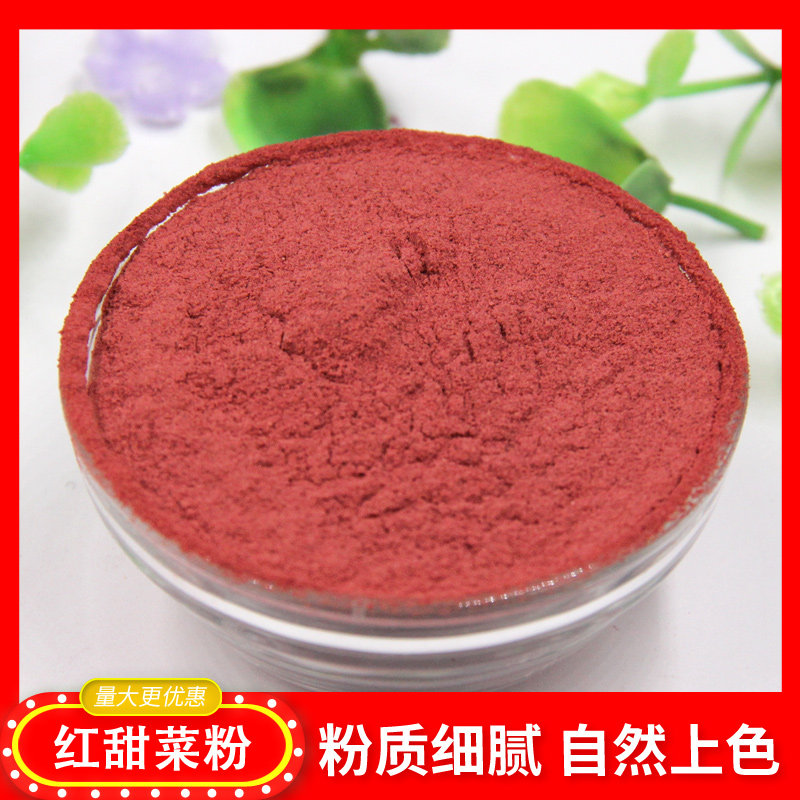 红甜菜根500g红菜头蔬菜食用糕点调色蛋黄烘焙天然粉粉食品