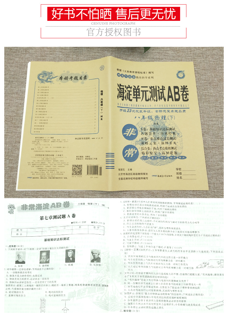 正版2019春季 非常海淀单元测试ab卷八年级物理下册 配沪科版hk 神龙