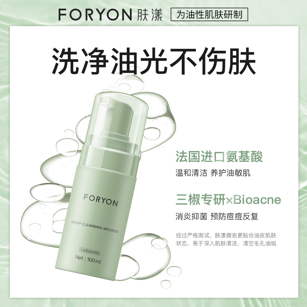 foryon肤漾氨基酸净颜洗面奶女男 保湿温和控油泡沫