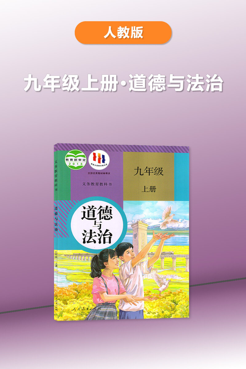 上册政治年级九年级教材9年级学期三上初三出版社中学教材