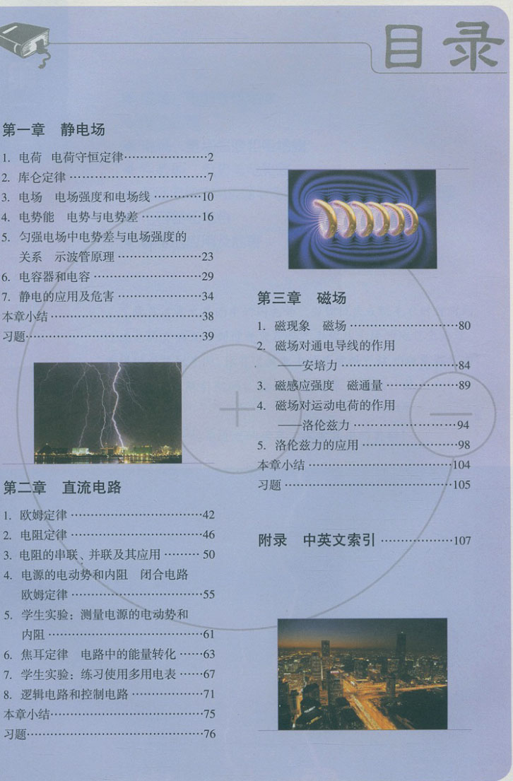 物理3-1目录图片