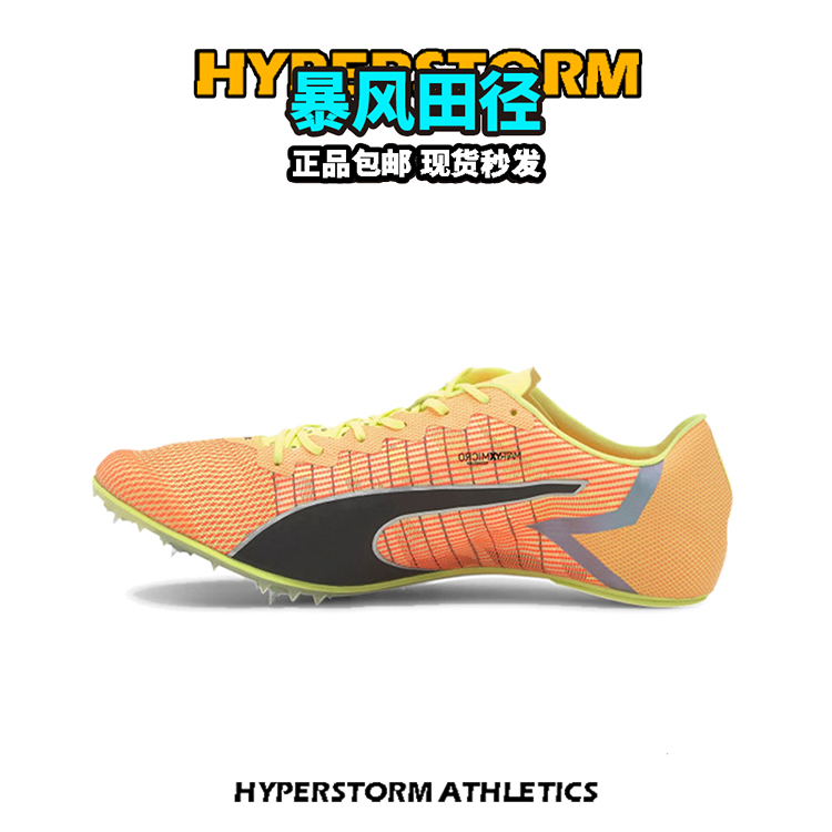 暴风东京配色! 彪马puma tokyo future田径精英专业碳
