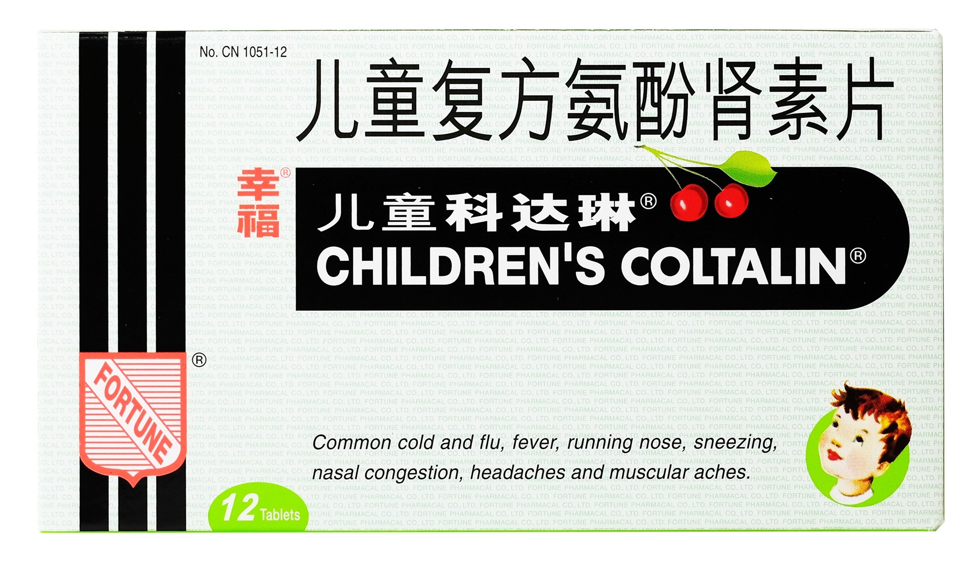 幸福 科达琳香港儿童科达琳儿童复方氨酚肾素片伤风素12片/盒发热