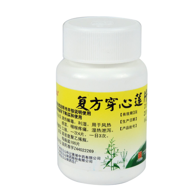 白云山复方穿心莲片100片风热感冒咽喉肿痛湿热泄泻清热解毒