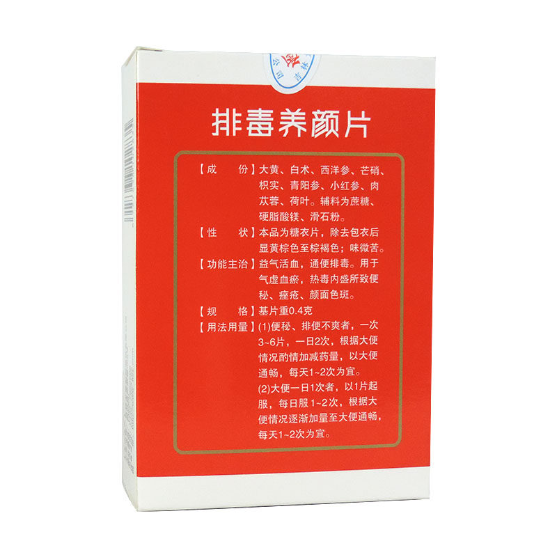排毒龙泰养颜30片通便祛血治疗便秘痤疮颜面肠胃用药