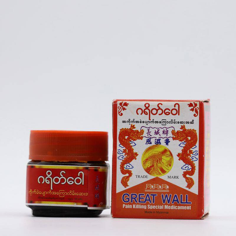 正品缅甸长城药膏30克风湿四肢关节炎不能抓牢清凉油
