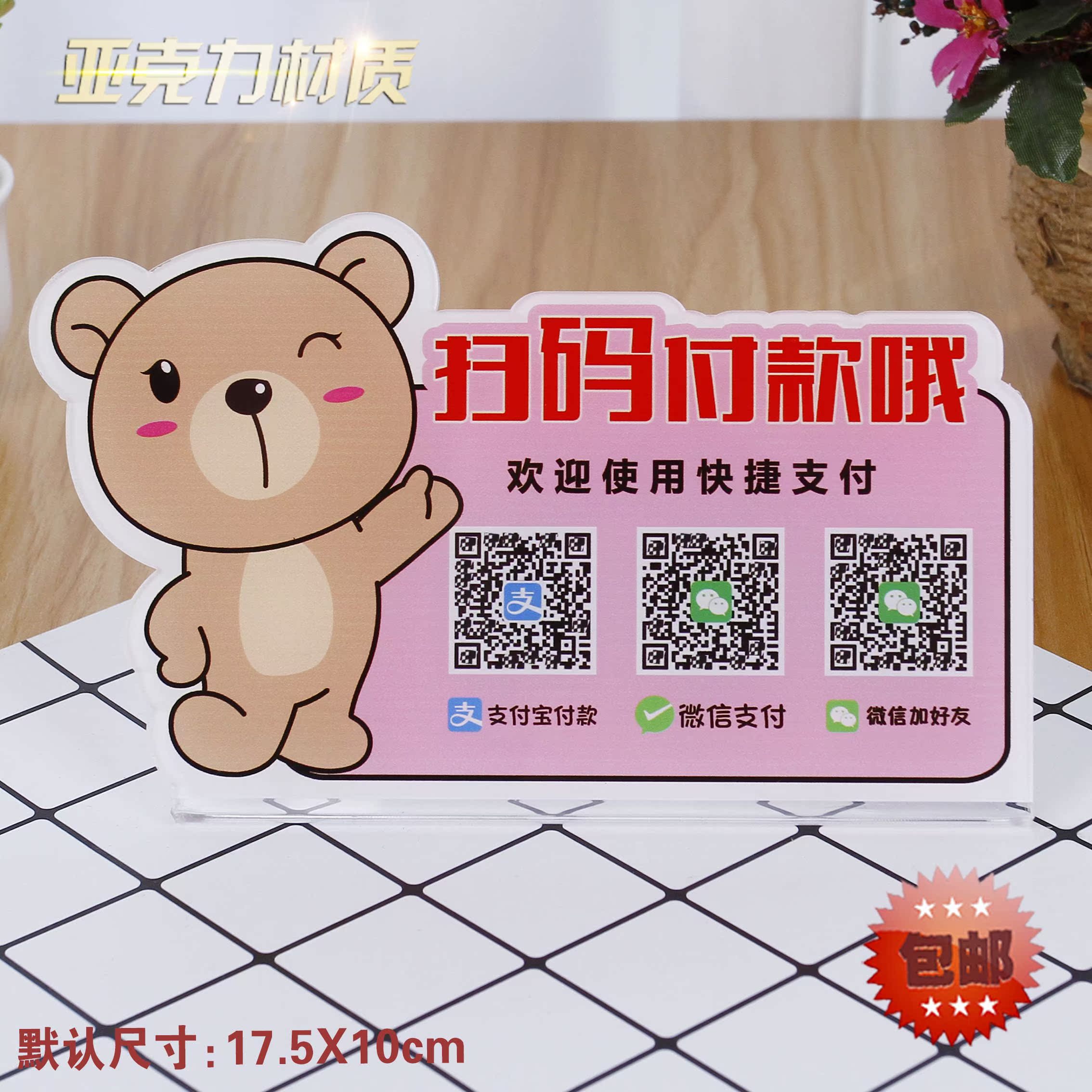 包邮亚克力卡通摆台桌收款付款二维码牌子立式扫扫加好友支付码牌