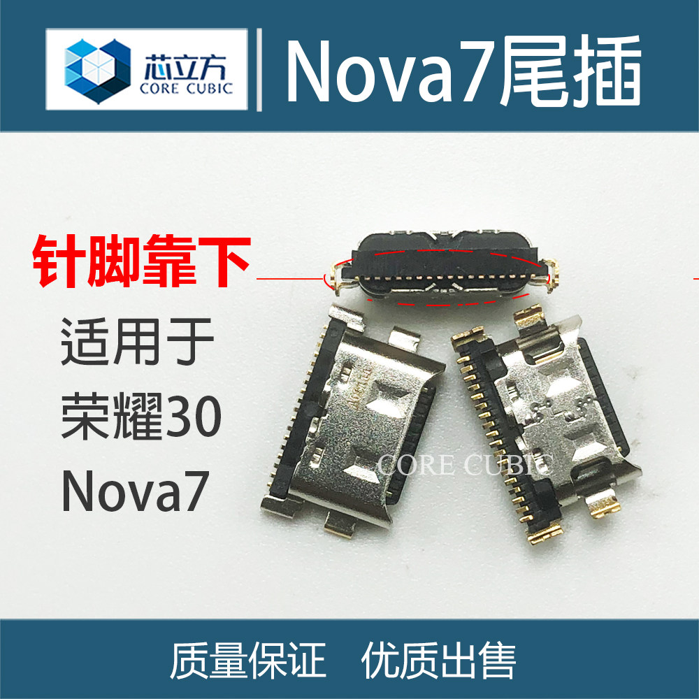 适用华为nova2s/3e/4e/5i/5pro/nova6se/7/7pro安卓手机尾插接口