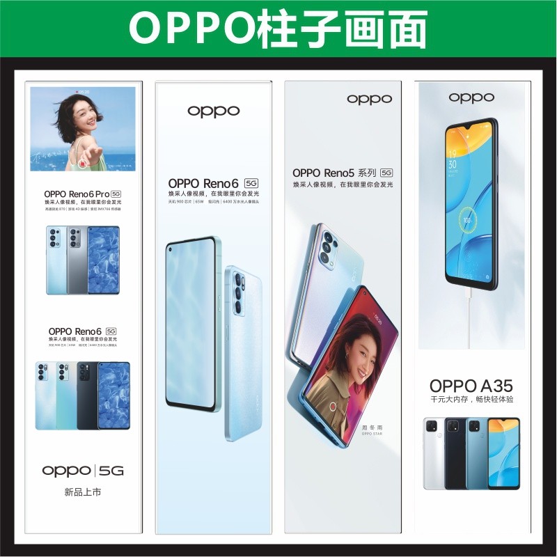 opporeno6手机柱子广告画写真海报室内柱贴户外其它印刷制品