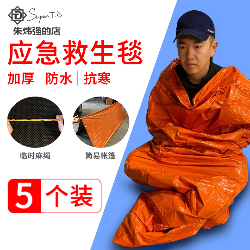 生存狂加厚保温毯救生毯睡袋户外急救毯野外保命求生野营加厚帐篷