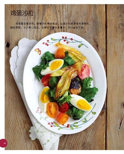 沙拉凉菜正版花园爱上食谱菜谱烹饪美食西餐饮食营养食疗