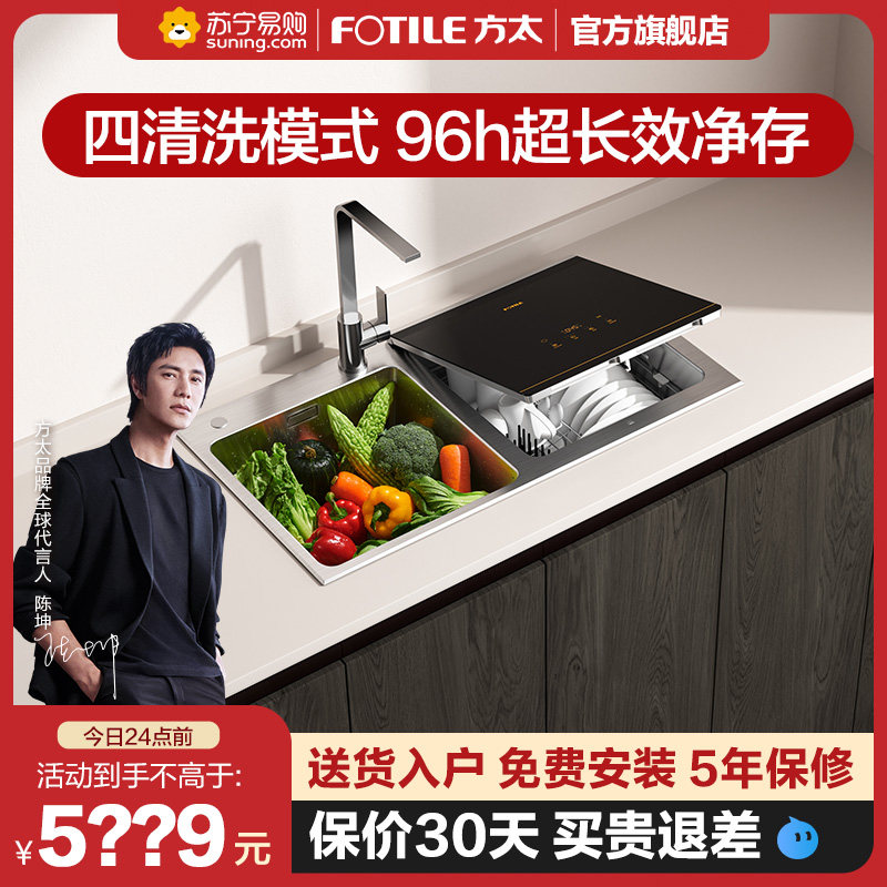 水槽洗碗机方太ct03a家用厨房智能嵌入式集成一体洗碗机