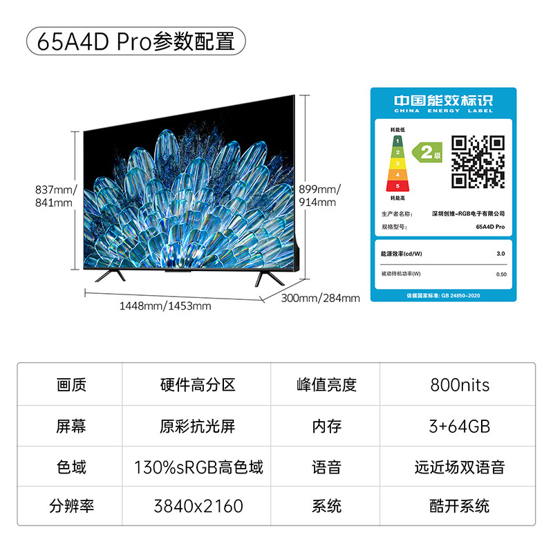 创维电视65a4dpro65英寸多分区800nits4k液晶电视机50