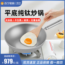 Full titanium pan pure titanium flat bottom frying pan without coating without coating non-stick pan frying pan home without rusting gas stove 3043