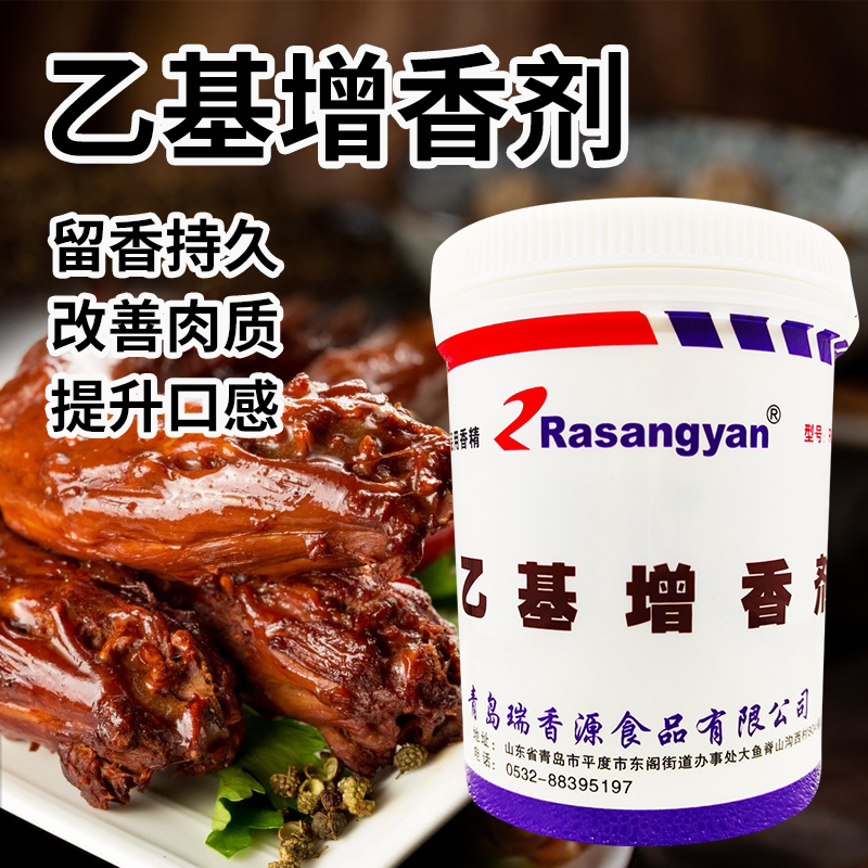去腥瑞香源乙基增香剂0616卤肉鸭脖牛羊肉专用其它食品添加剂