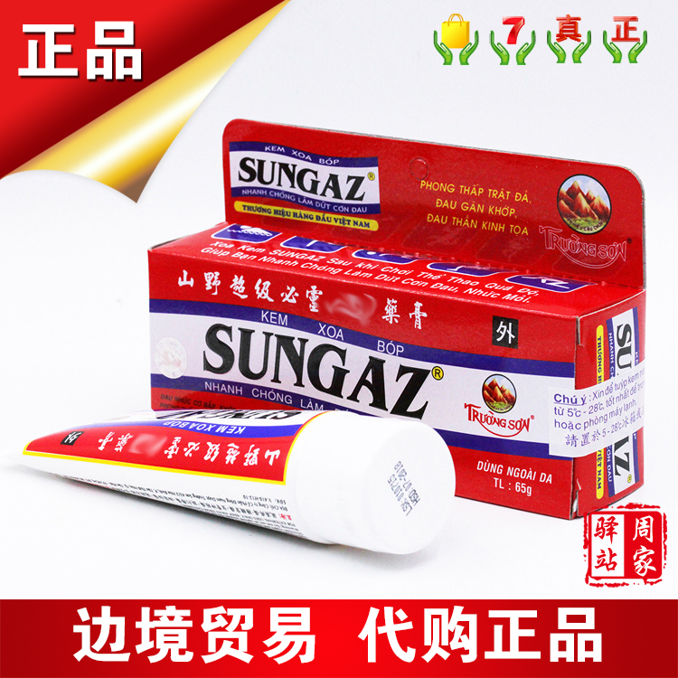 正品越南山野膏65g超级必灵软膏运动扭伤骨质增生骨刺痛关节疼