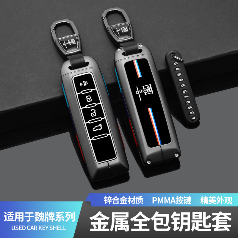 魏派vv7钥匙套魏拿铁dht锌合金汽车全包扣壳车用钥匙包