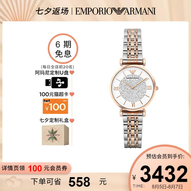 Armani阿玛尼满天星手表女 小众气质轻奢高级感石英手表女AR1926