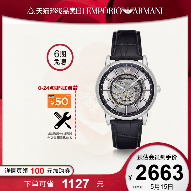 【官方】Armani阿玛尼旗舰店手表男复古镂空时尚潮流机械表AR1981