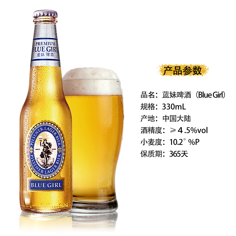 啤酒bluegirl蓝妹330ml24瓶整箱酷爽精酿黄啤啤酒