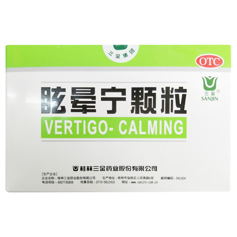3盒特惠三金眩晕颗粒12袋健脾利湿益肝补肾健脾益肾