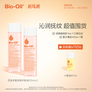 bio oil百洛多重润养护肤油身体油润肤全身滋润身体乳润肤油