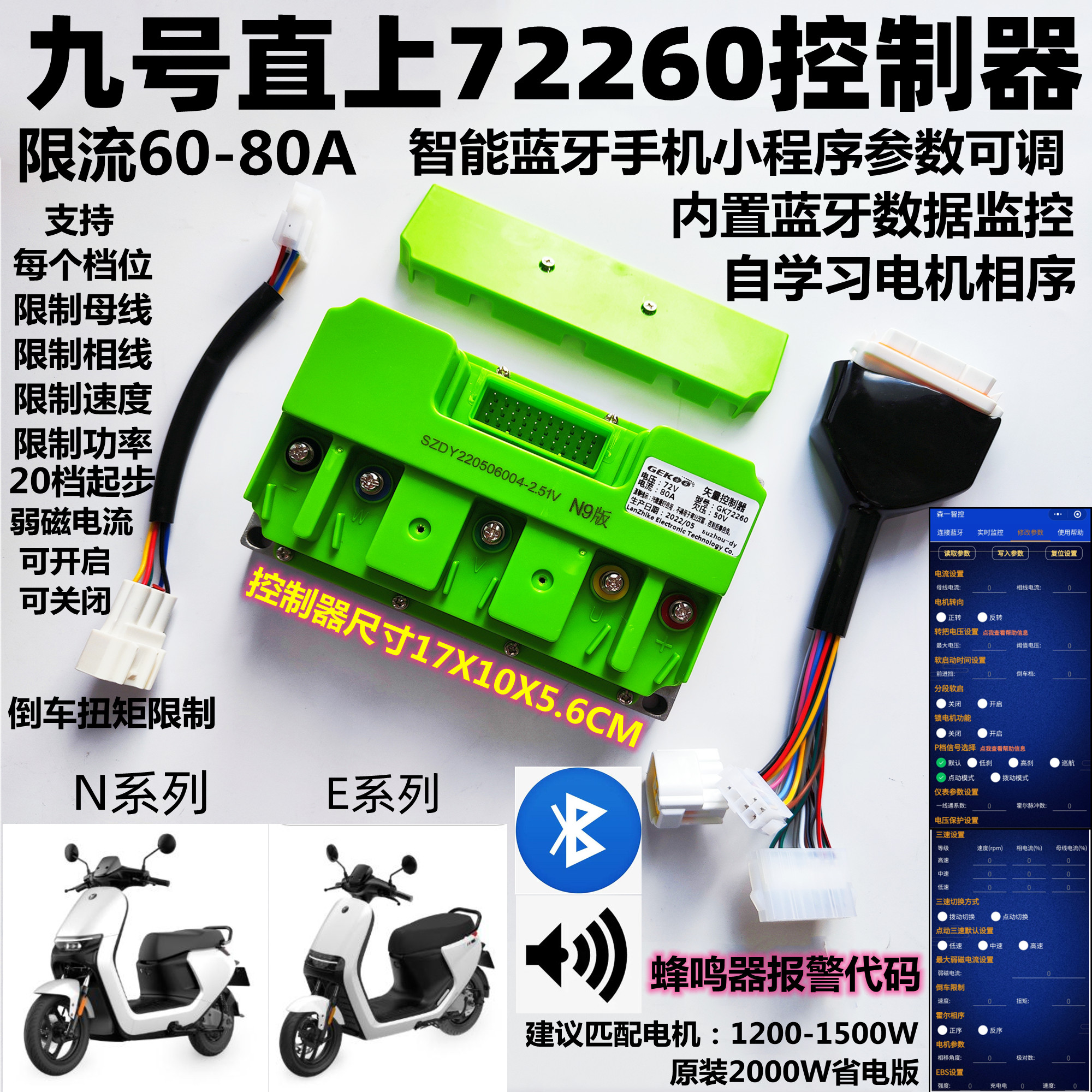 智科正弦波控制器72v50a80a100a智能自学习蓝牙可调小牛九号直上