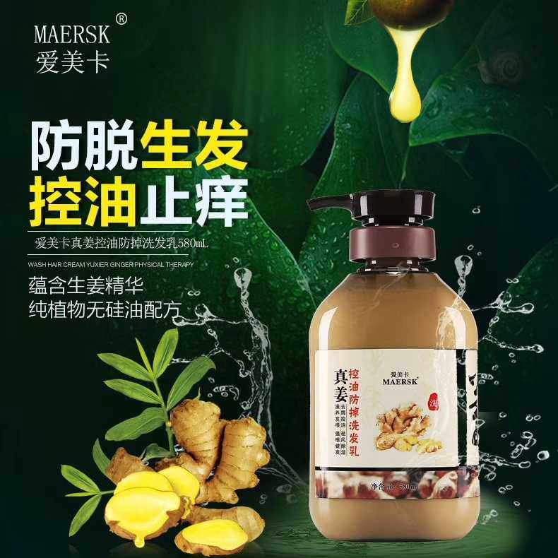 maersk爱美卡生姜控油防掉洗发水发根去屑清爽洗发洗发水