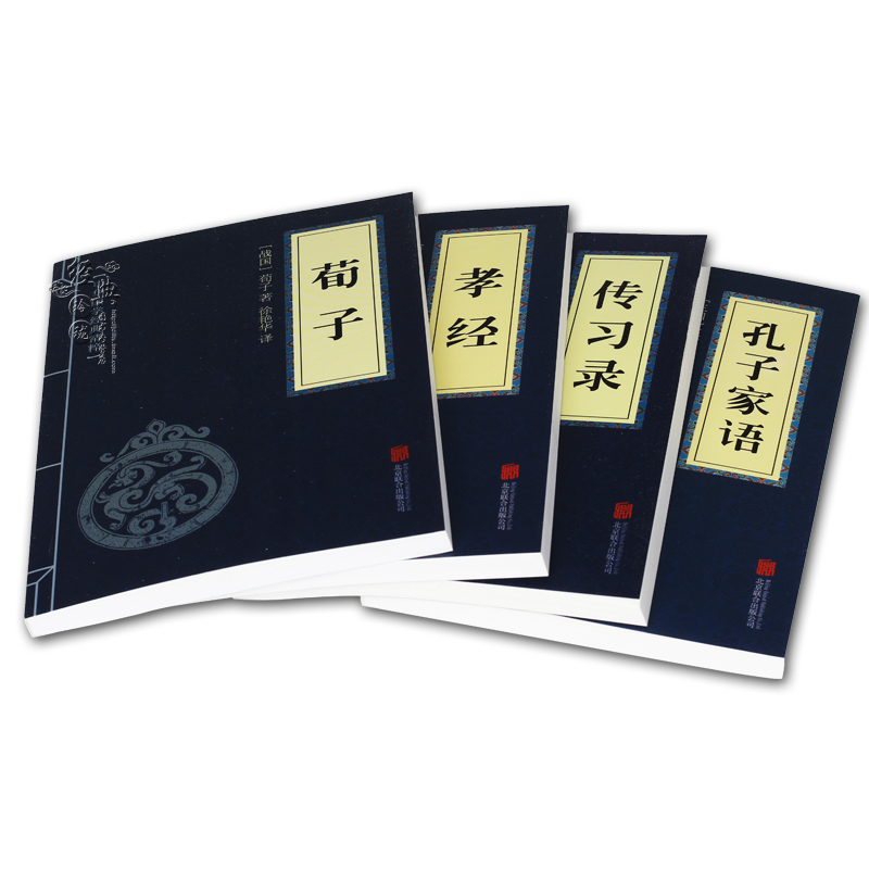 孔子家语 文白对照 原文 注释 译文 儒家经典著作 经典国学书籍