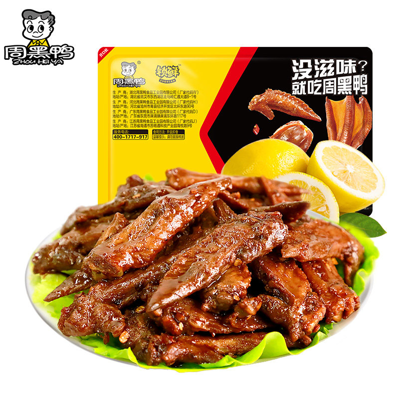79选5专区周黑鸭官方自营锁鲜气调盒装鸡翅尖150g零食小吃