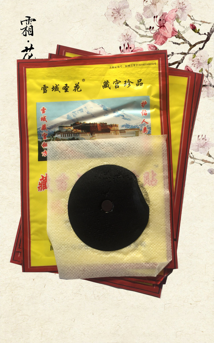 藏苗点磁透骨贴消痛贴 跌打损伤肩周腰腿颈椎包邮 1贴/袋