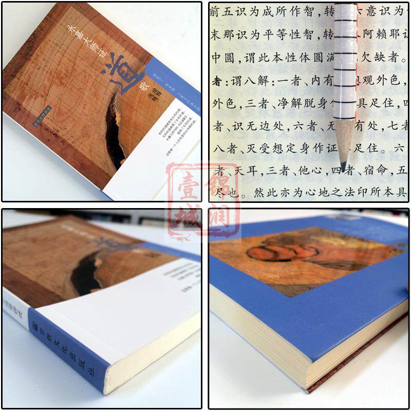永嘉大师证道歌诠释/浅释/宣化上人永嘉大师证道歌浅释永嘉禅禅宗经典