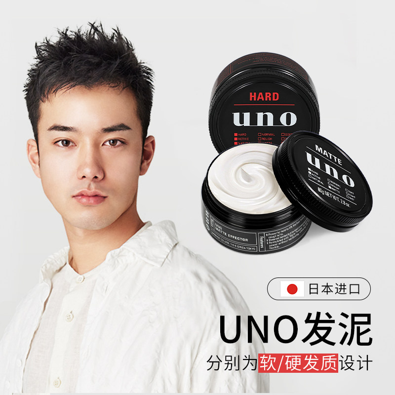 日本uno吾诺发蜡男士发泥定型自然蓬松哑光发胶