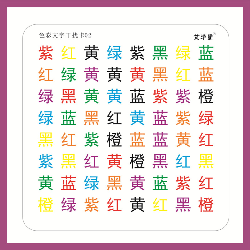 全脑左右右脑开发教具注意力专注注力分神抗干扰早教闪卡