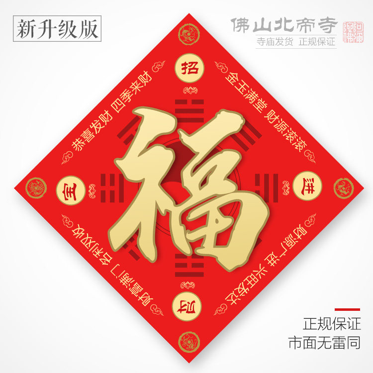 五行八卦福风水福字厕所卫生间大门对门卧室海神门幅门摆件