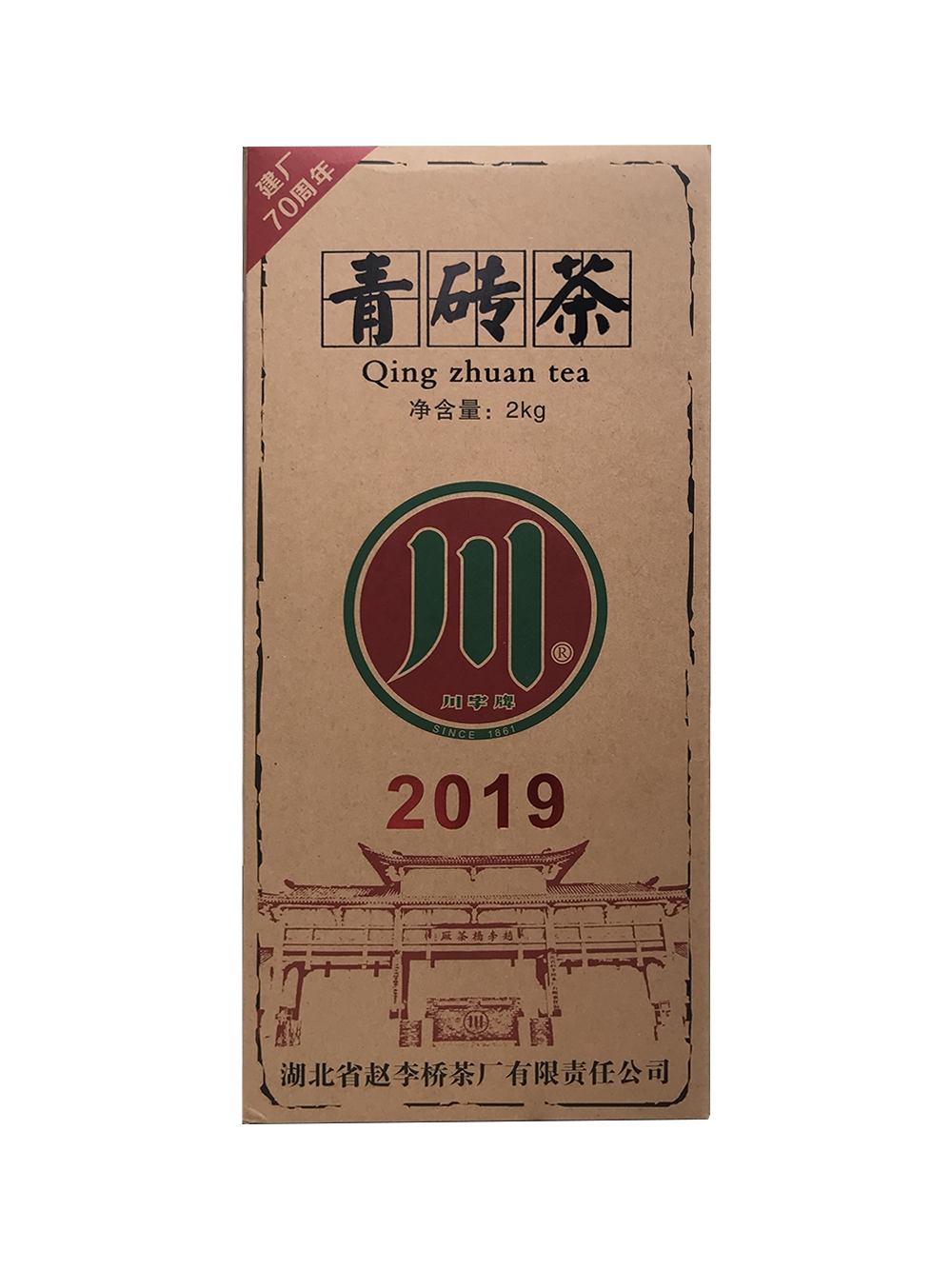湖北北川字牌砖茶赵李桥赤壁茶砖2019标准版2kg其它黑茶