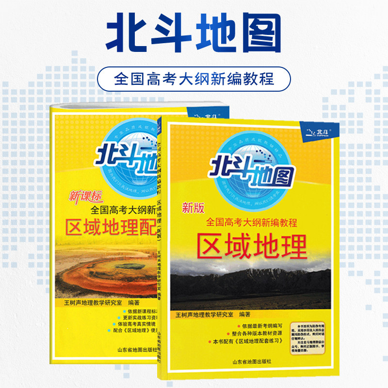 地理图册北斗地图高考全国指导详解图文文科中学教辅