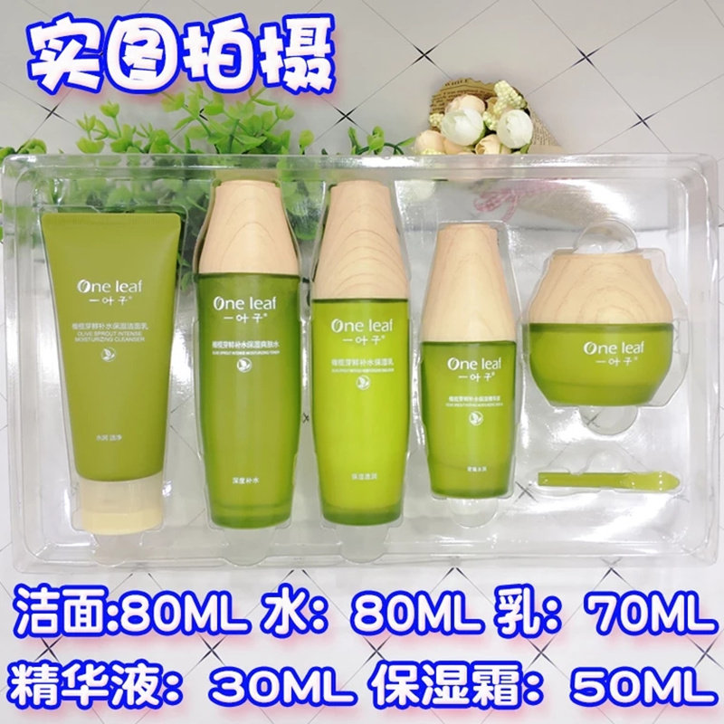 一叶子橄榄芽鲜补水五件件套护肤品保湿紧致收缩面部护理套装