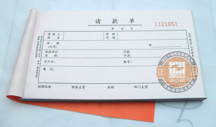 5商品标签:费用货款单50份5本凭证用款转账通知三联请款店铺掌柜