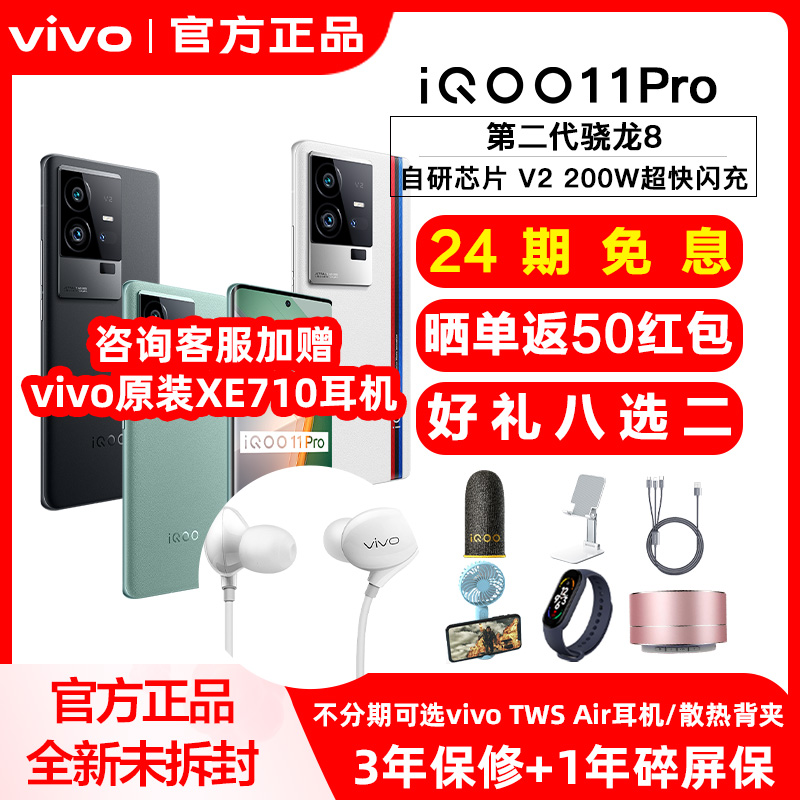 爱打扮(www.idaban.cn)，【咨询加赠原装耳机】vivo iQOO 11pro旗舰新品【24期分期免息】骁龙8Gen2/爱酷10 iqoo11pro手机官方旗舰店