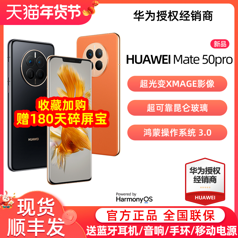 爱打扮(www.idaban.cn)，现货速发【赠180天碎屏宝】HUAWEI/华为Mate50 Pro系列曲面屏超光变XMAGE影像鸿蒙3.0华为手机官方官网旗舰店