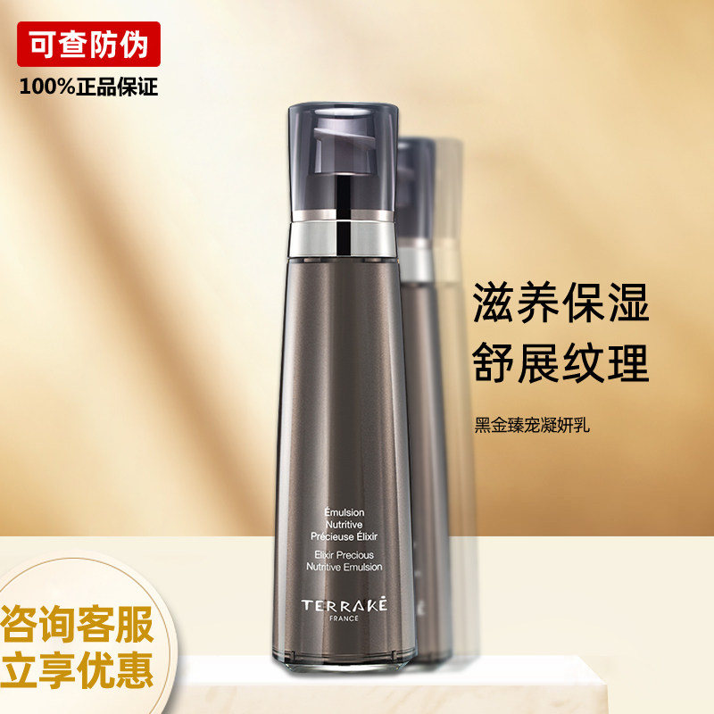 专柜正品法国进口天芮黑金臻宠凝妍乳液滋润乳液