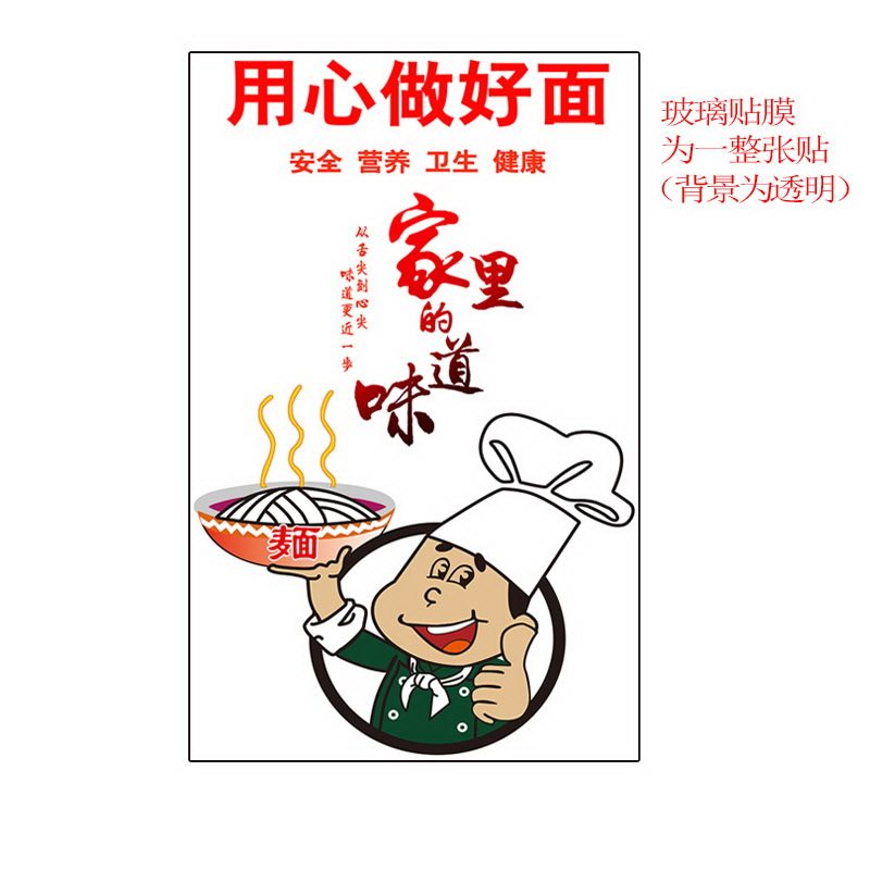 面馆贴画玻璃门贴纸创意小吃餐厅早餐瓷砖