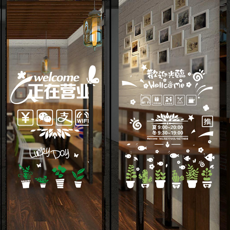 主题玻璃门贴纸创意个性logo定制饭店办公开放欢迎瓷砖