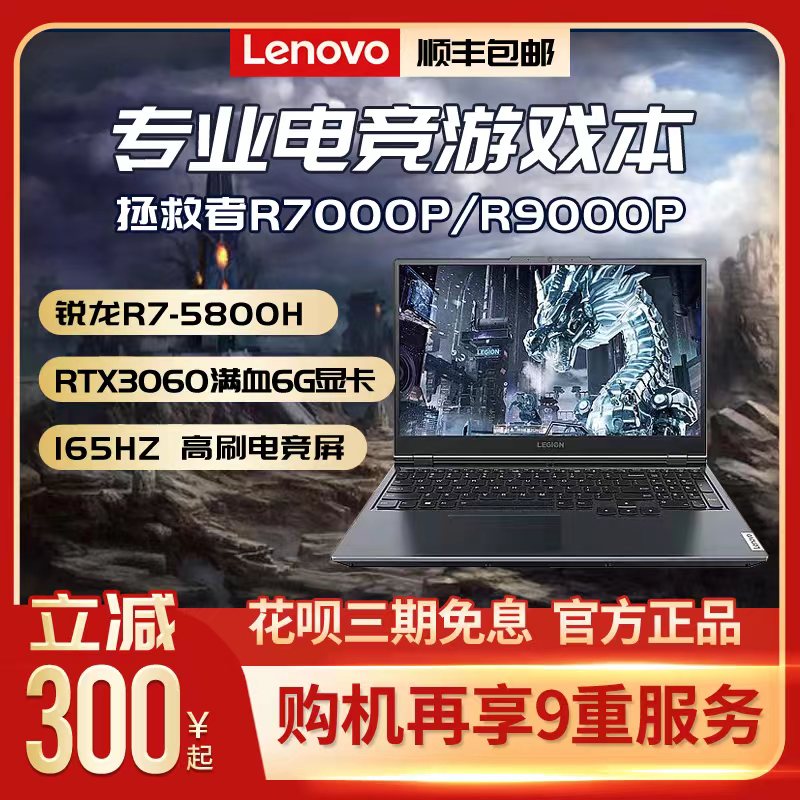 爱打扮(www.idaban.cn)，Lenovo/联想 拯救者 R7000P/R9000P电竞游戏笔记本电脑八核R7独显