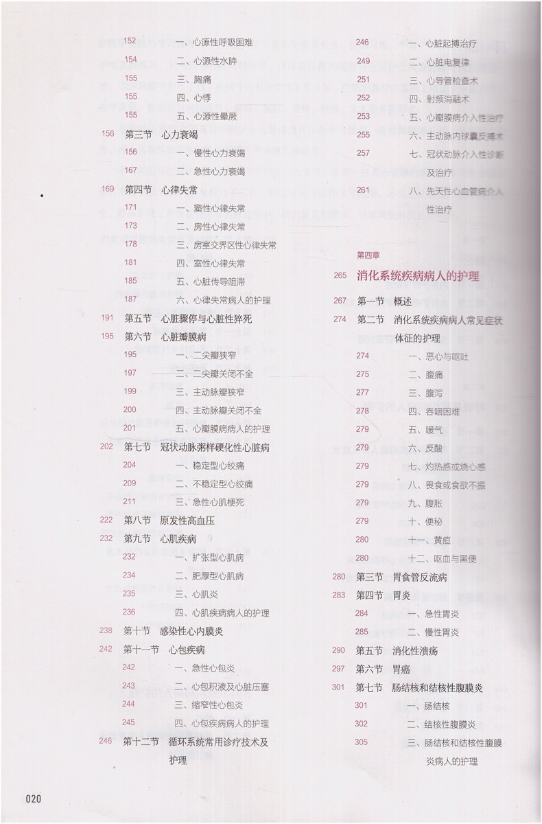 内科护理学第六6版龙黎明吴瑛十三五规划教材9787117242028人民卫生