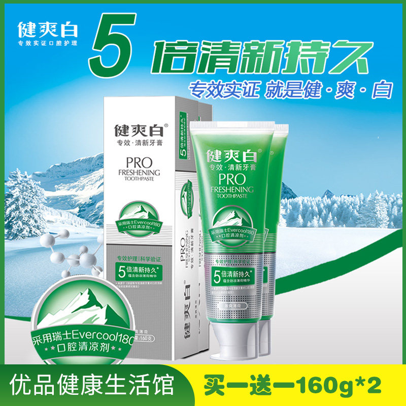 纳爱斯健爽白牙膏160g*2专效美白激爽薄荷牙膏家庭实惠装正品包邮
